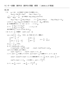 2010年数学ⅡB解答（PDF ファイル） - MACS