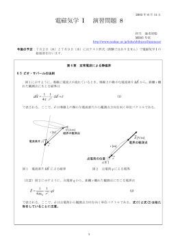 電磁気学 I 演習問題 8