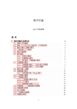 「微分」講義ノート（ただし著しく未完成。今後随時更新予定。）