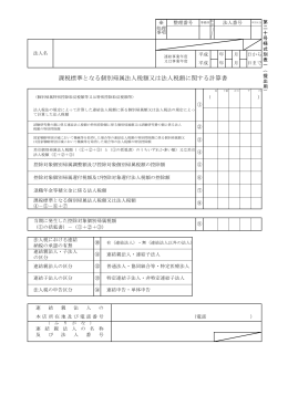 第20号様式別表1（PDF：99KB）