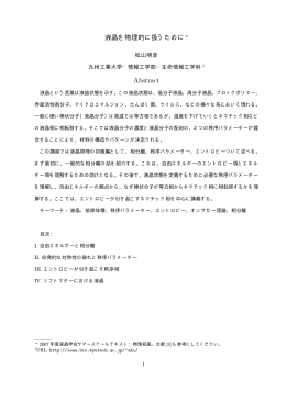 液晶物理初級 - 九州工業大学