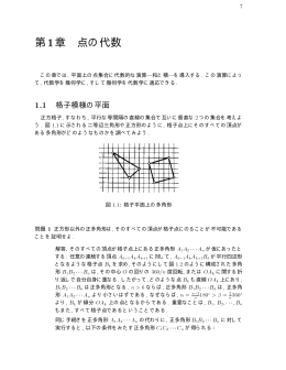 第1章 点の代数