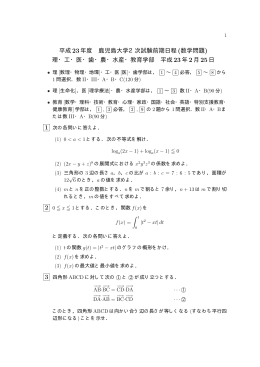 2011年 - 入試の軌跡 & 入試問題(数学)