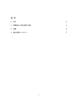 平面上のリンケージに対する配置空間上のトポロジー