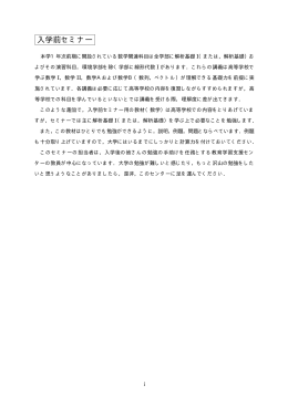 入学前セミナー - 広島工業大学 数学教育支援