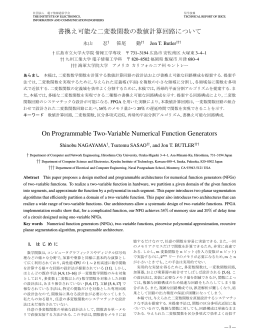 書換え可能な二変数関数の数値計算回路について On - Lsi
