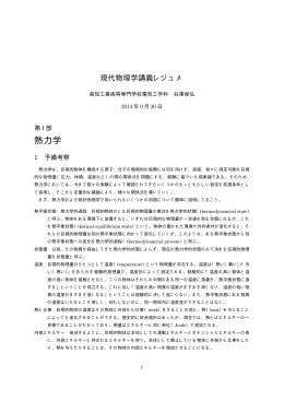 講義用レジュメ（平成18年10月11日更新） - 電気情報工学科