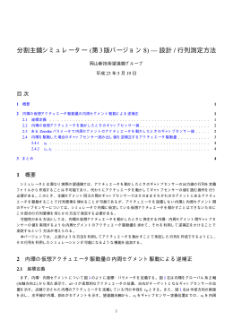 分割主鏡シミュレーター (第3版バージョン8) — 設計 / 行列測定方法