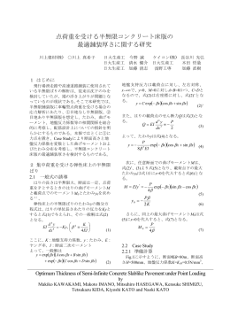 点荷重を受ける半無限コンクリート床版の 最適舗装厚さに関する研究