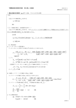 『鋼構造接合部設計指針』（2006年3月刊行・第2版）正誤表