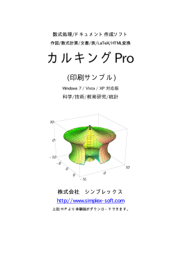 カルキングPro