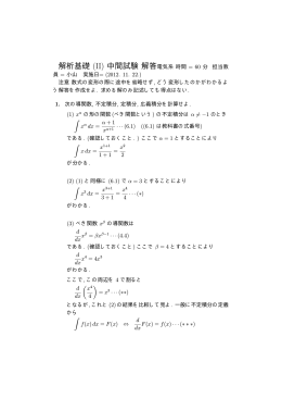 解析基礎 (II) 中間試験解答