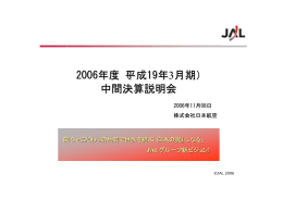 資料 - JAL