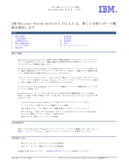 IBM  Rational  System  Architect  V11.4.3  は、新しい分析レポート機 能
