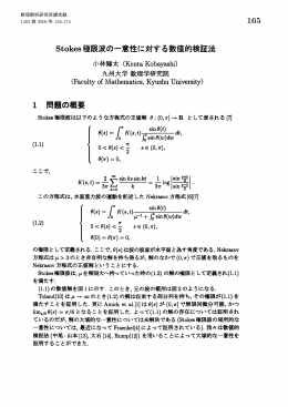 Stokes 極限波の-意性に対する数値的検証法 1 問題の概要