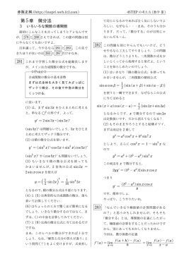 第 5章 微分法