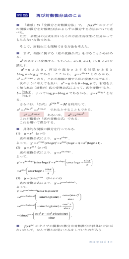 再び対数微分法のこと