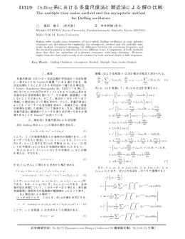 D319 Du ng系における多重尺度法と漸近法による解の