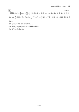 2006年度 2次数学セレクション（積分法）