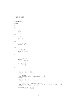 微分法 解答