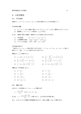3 2次方程式