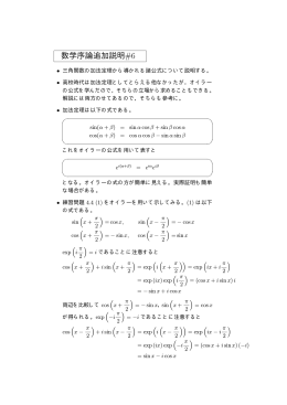 数学序論追加説明#6