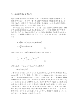 モールの応力円とひずみ円 電卓や計算器がなかった時代にはサイン