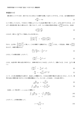 単振動その2