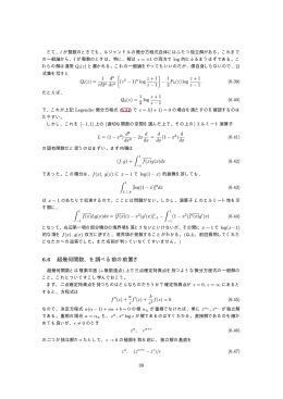 6.6 超幾何関数、を調べる前の前置き