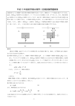 平成 13 年度前学期水理学Ⅰ定期試験問題解答