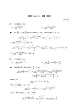 微積分 I (20591) 課題 解答例
