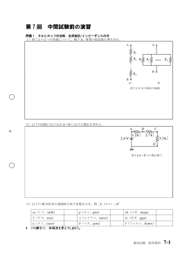 7-1 第 7 回 中間試験前の演習