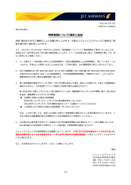 発券期限について補  と追加