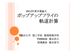 ball - 数理情報学科