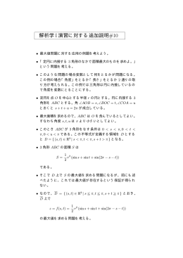 解析学 I 演習に対する追加説明#10
