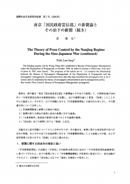 南京 「国民政府宣伝部」 の新聞論と その治下の新聞 く続き)