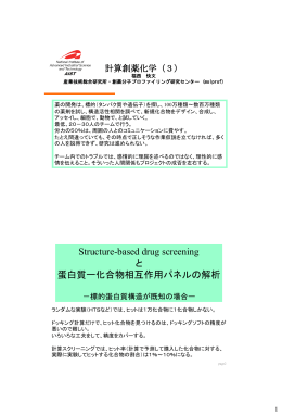 福西先生 北海道大学 計算創薬化学（3）