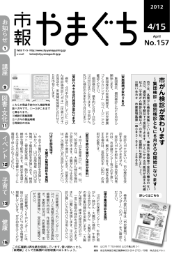 2012年4月15日号 (PDF形式：4629KB)