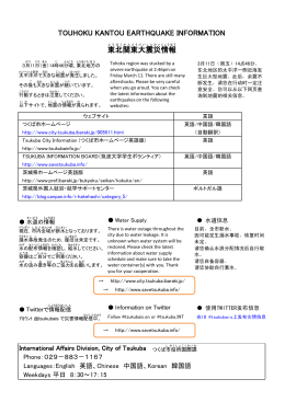touhoku kantou earthquake information 東北 関東