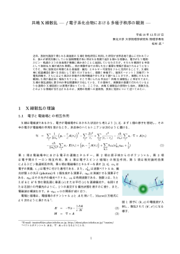 共鳴 X線散乱 &mdash; f 電子系化合物における多極子秩序の観測