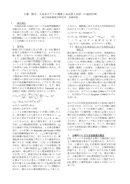 土壌&minus;植生&minus;大気系モデルの構築と長武黄土高原への適用計画