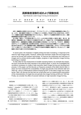 高解像度潜像形成および現像技術