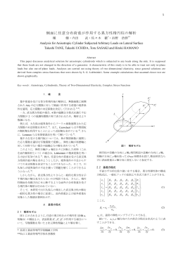 側面に任意分布荷重が作用する異方性楕円柱の解析