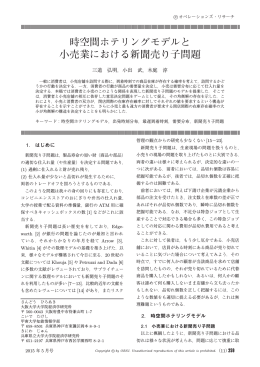 時空間ホテリングモデルと 小売業における新聞売り子問題