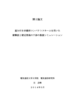 博士論文