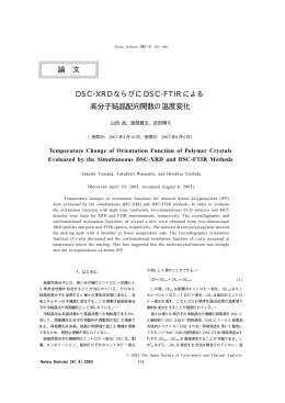 全文pdf - 日本熱測定学会