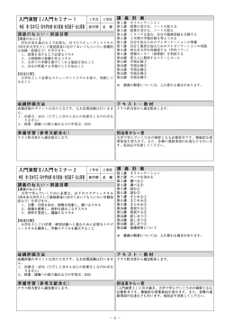 入門演習Ⅰ/入門セミナー1 神長 唯・武本行正・田中伊知郎