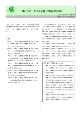 Sパラメータによる電子部品の評価