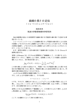 曲線の長さの近似
