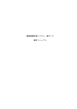 環境振動評価システム 振デレラ 操作マニュアル